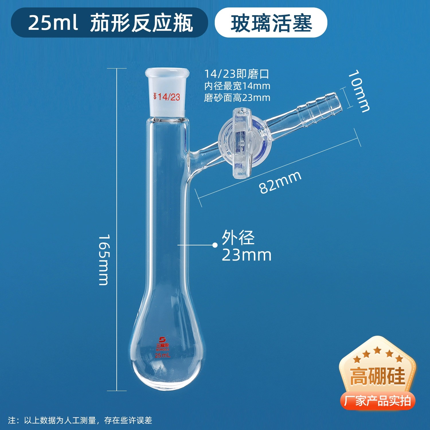 茄形反应瓶