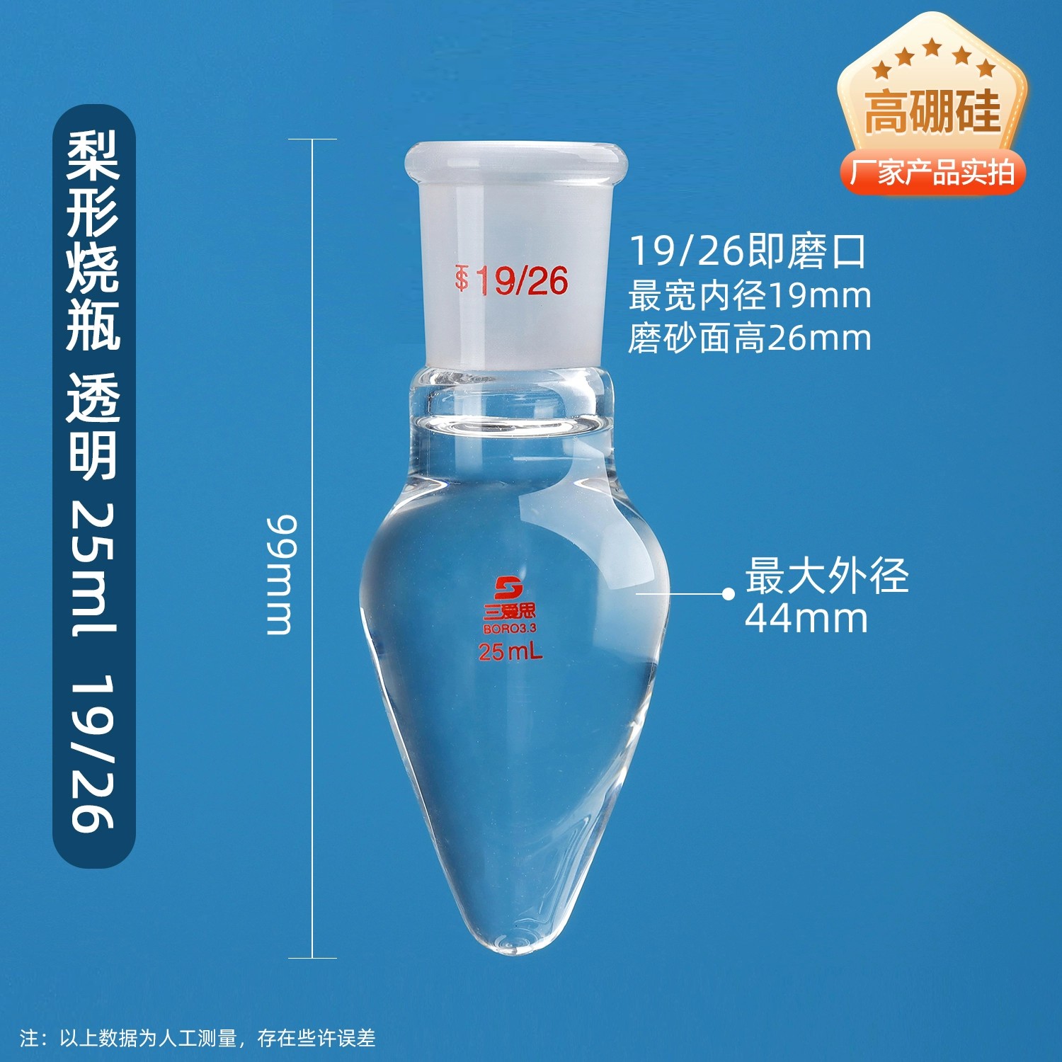 梨形烧瓶