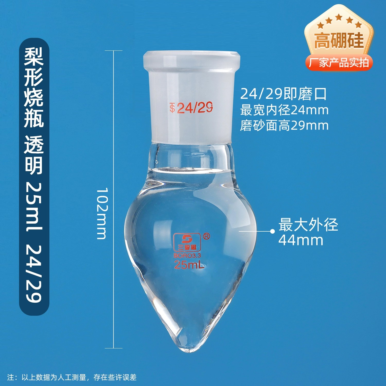 梨形烧瓶