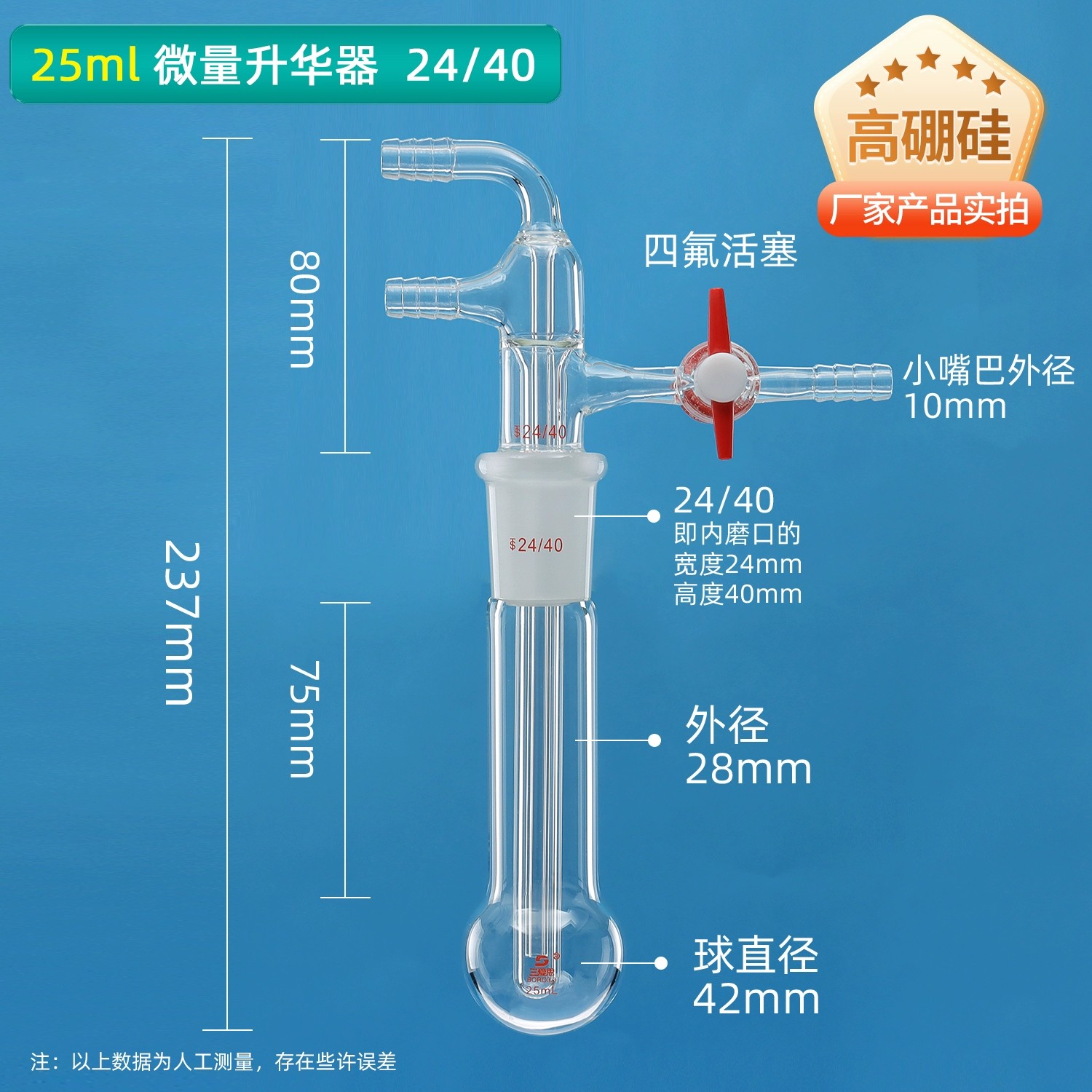 玻璃微量升华器