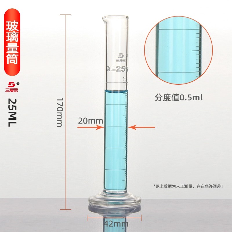 玻璃量筒