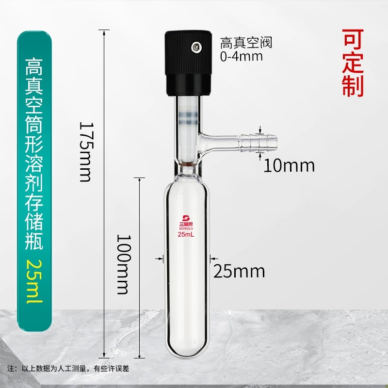 溶剂储存瓶