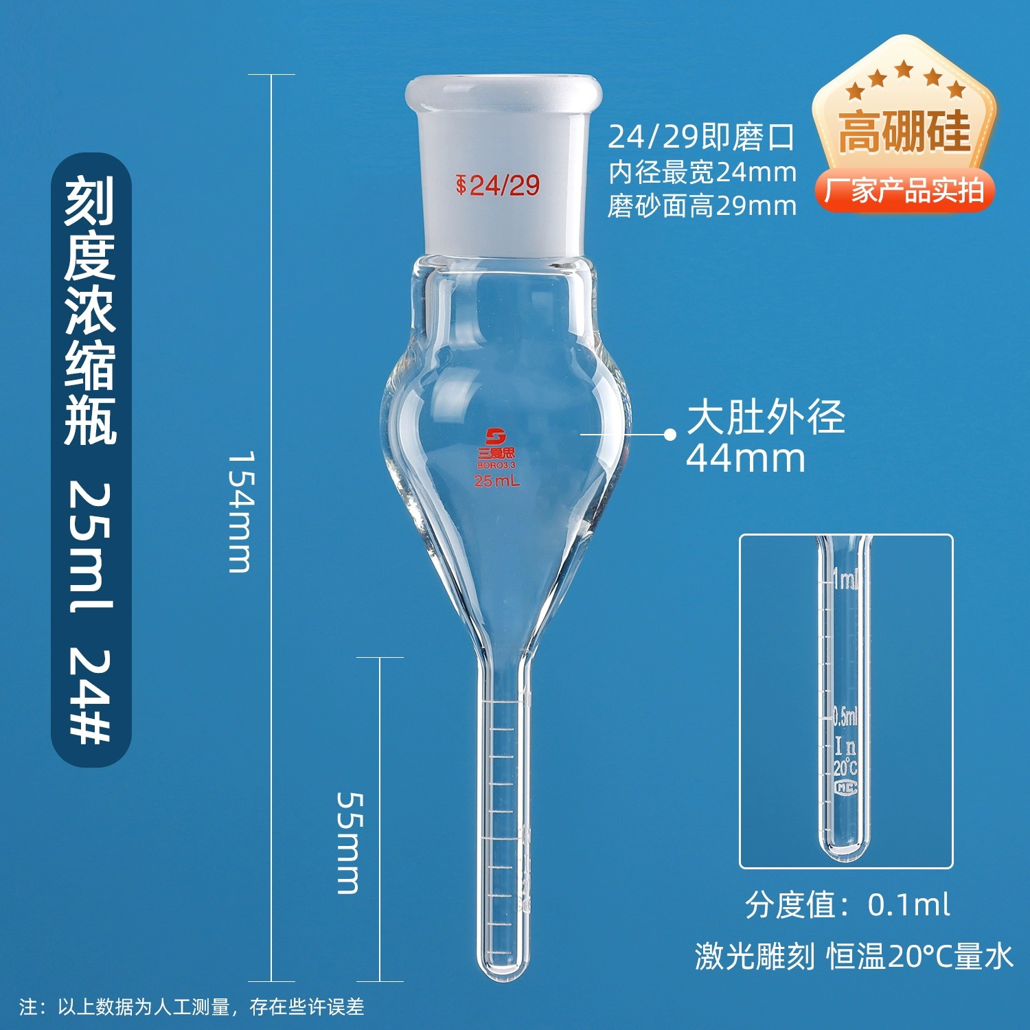 高硼硅玻璃浓缩瓶