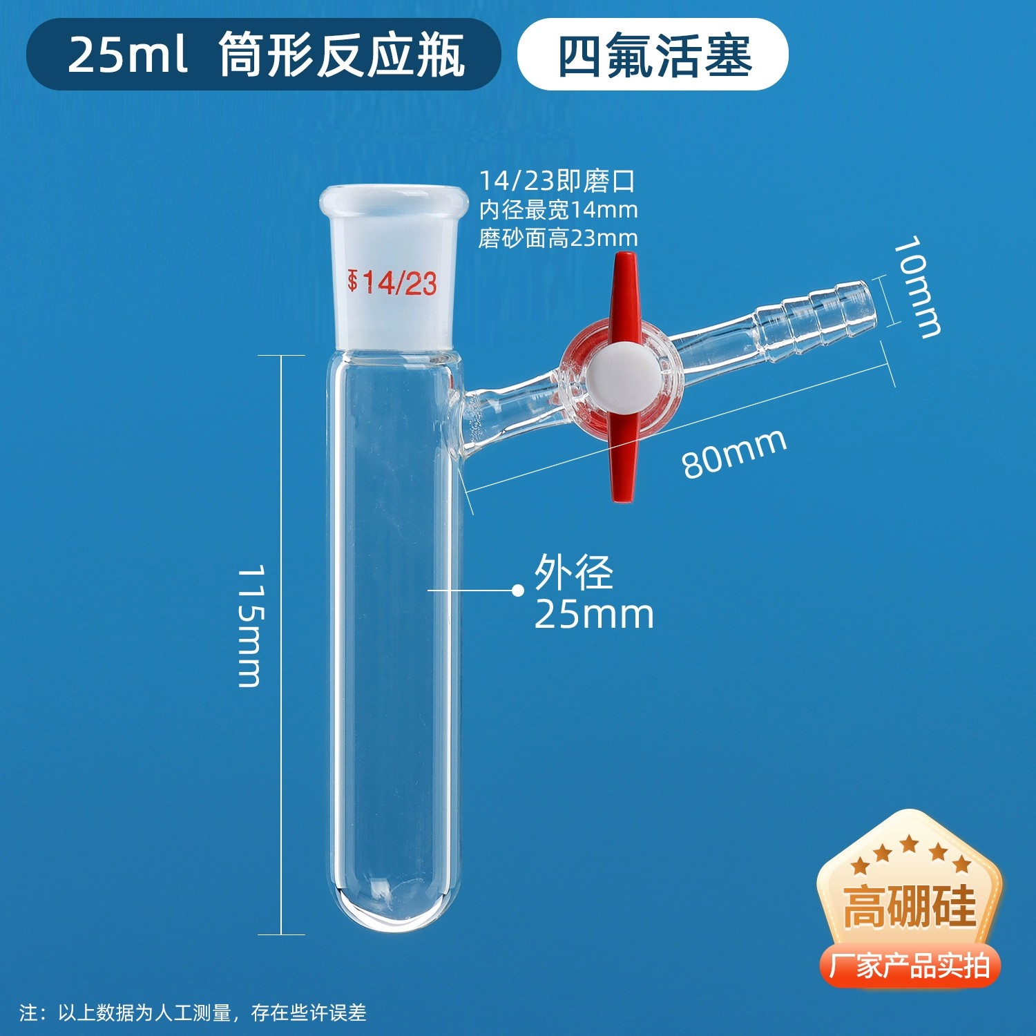 筒形反应瓶