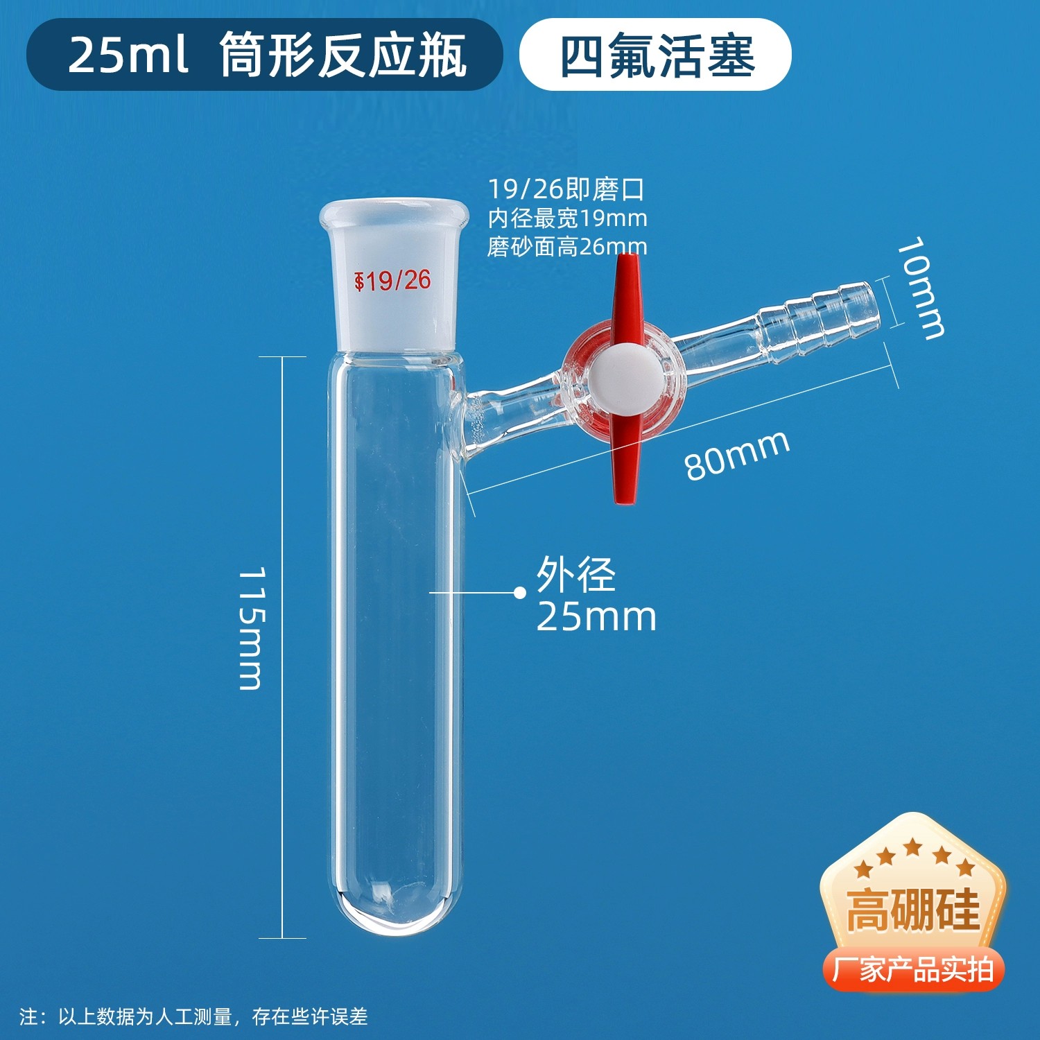 筒形反应瓶
