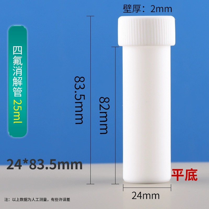 四氟离心管消解管