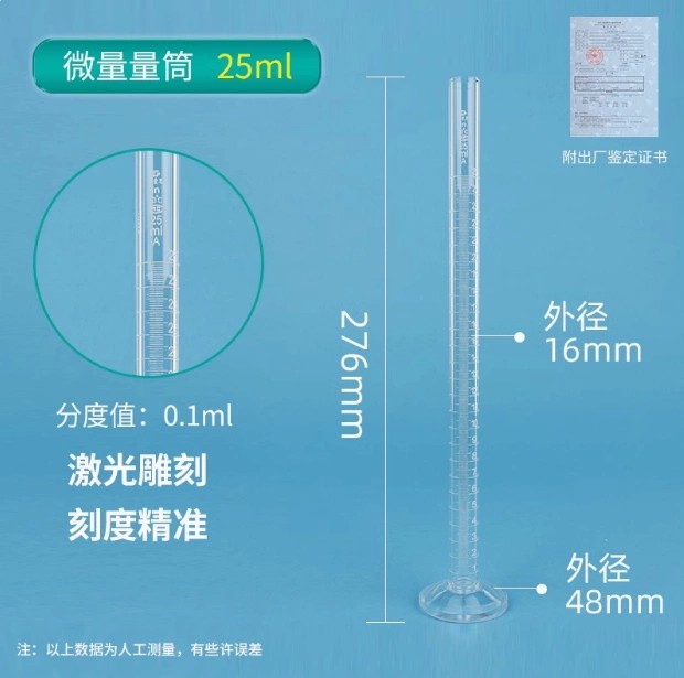 玻璃量筒