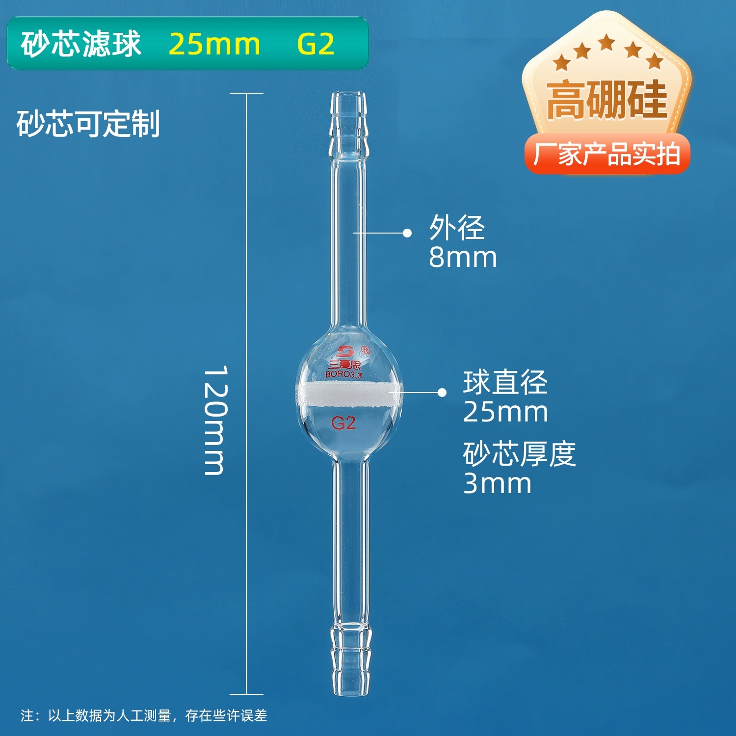 玻璃砂芯滤球