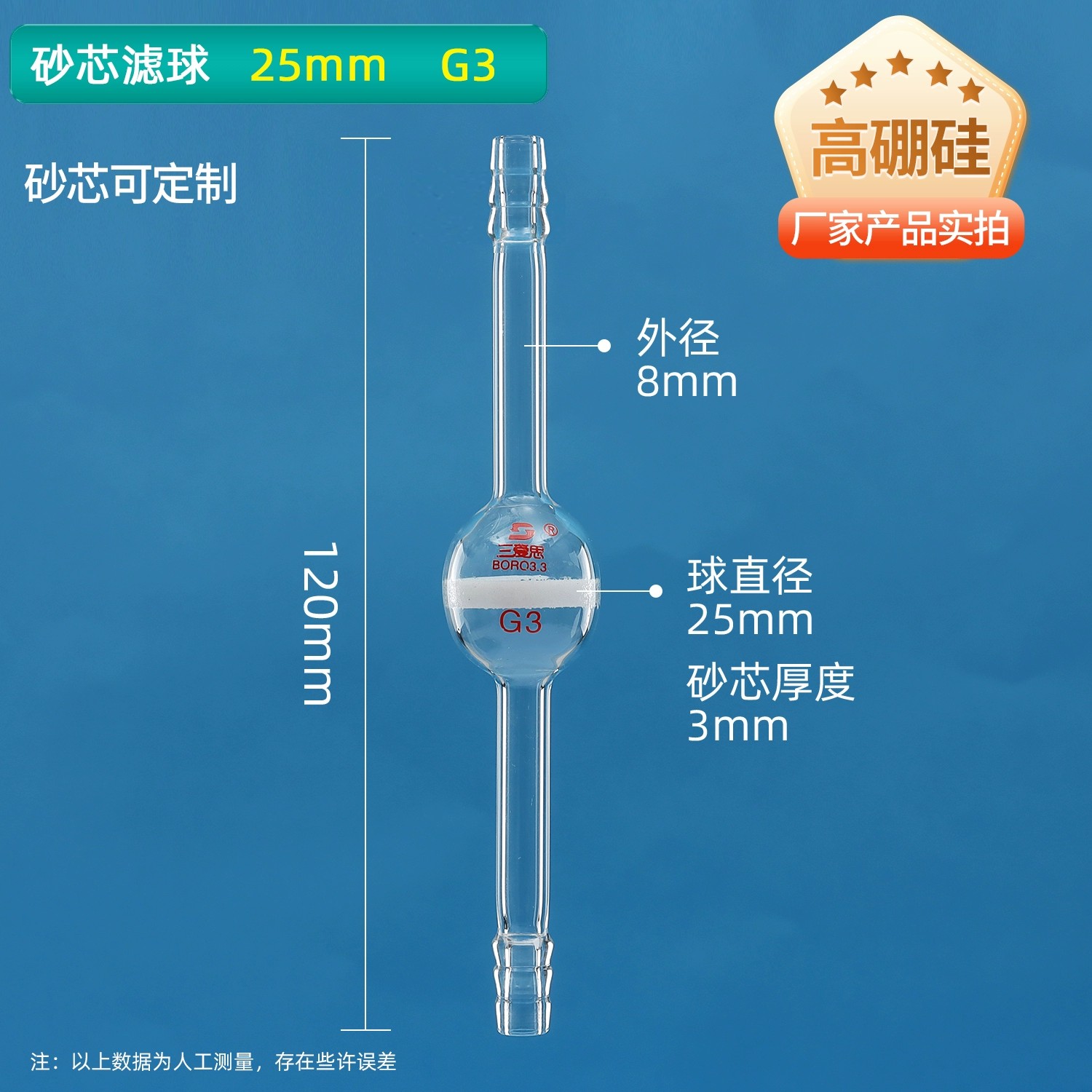 玻璃砂芯滤球