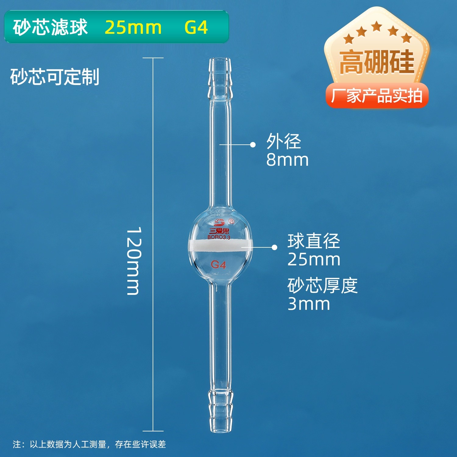 玻璃砂芯滤球