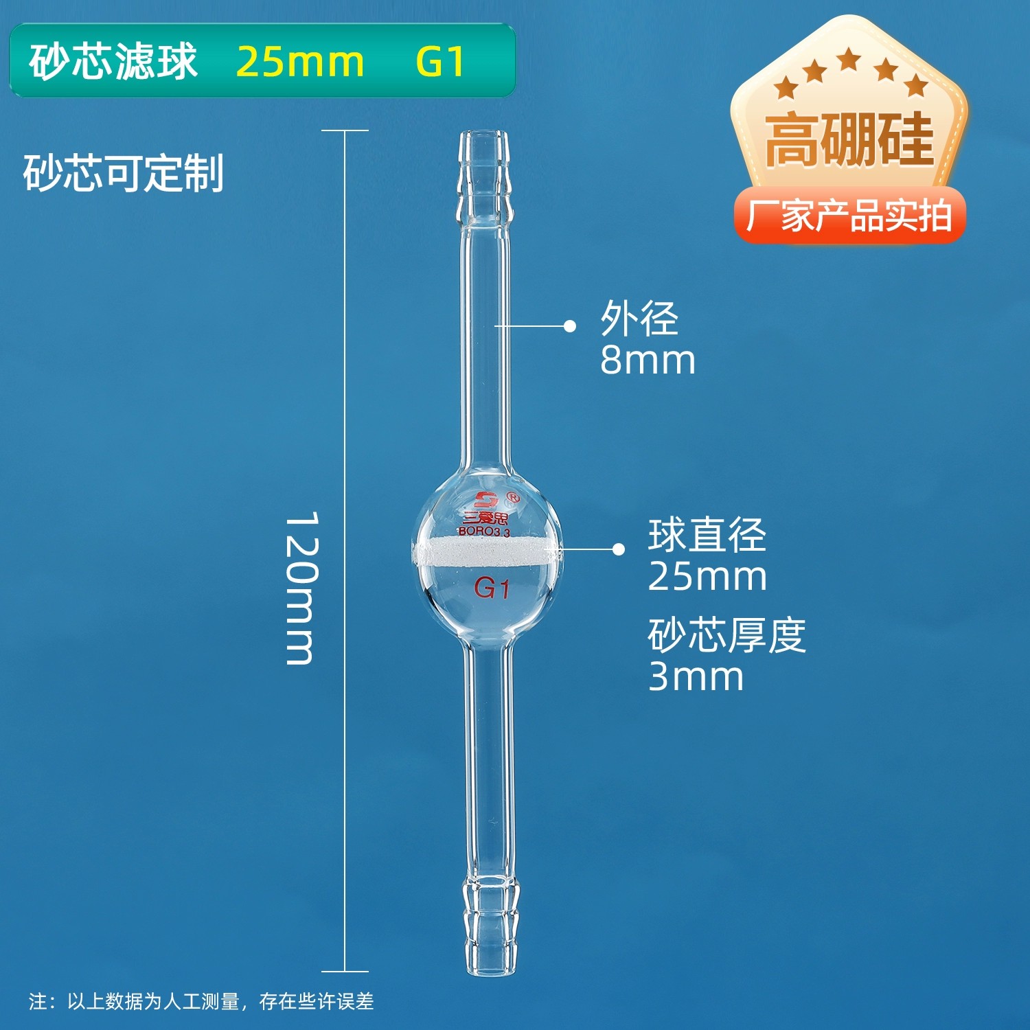 玻璃砂芯滤球
