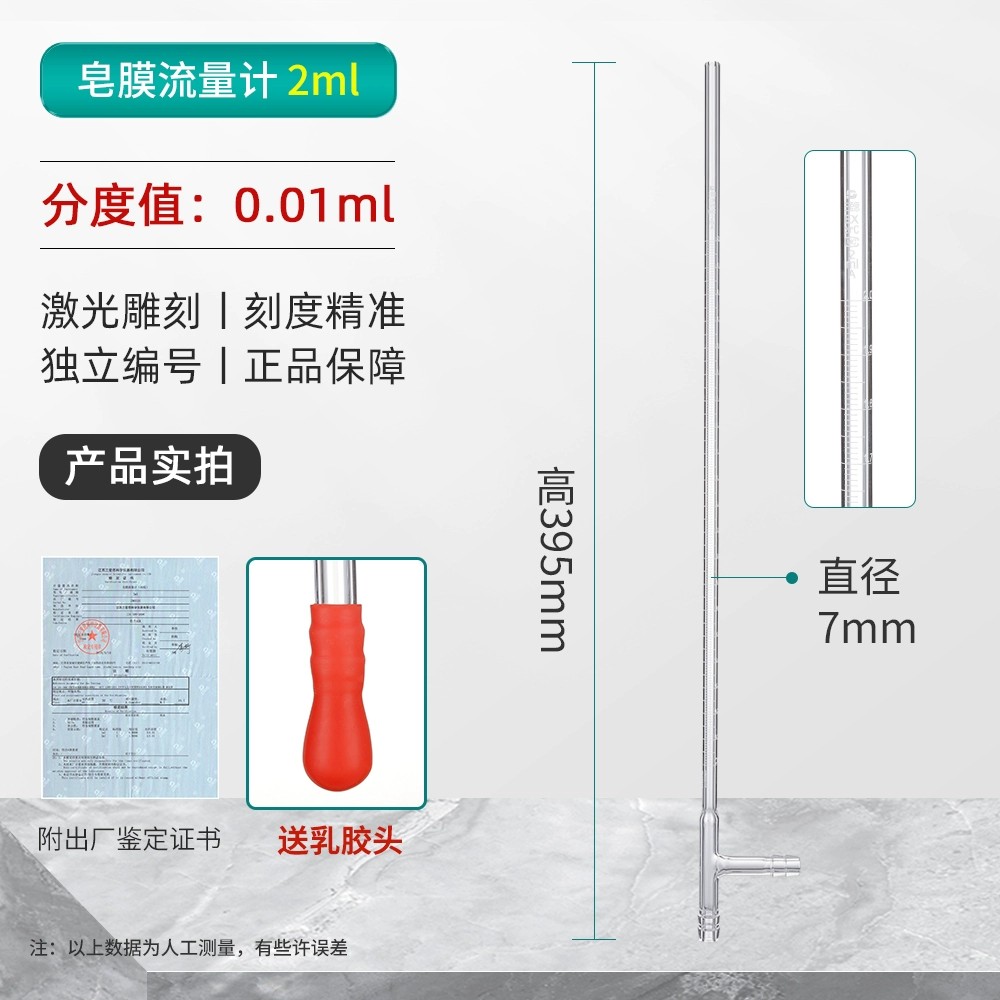 皂膜流量计