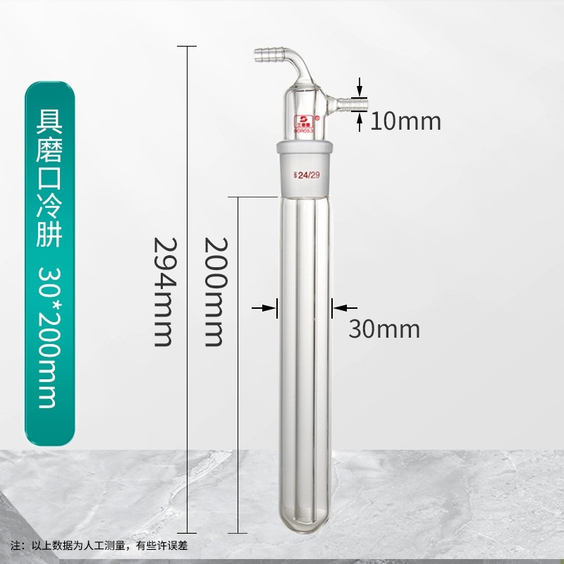冷肼球型具磨口玻璃仪器