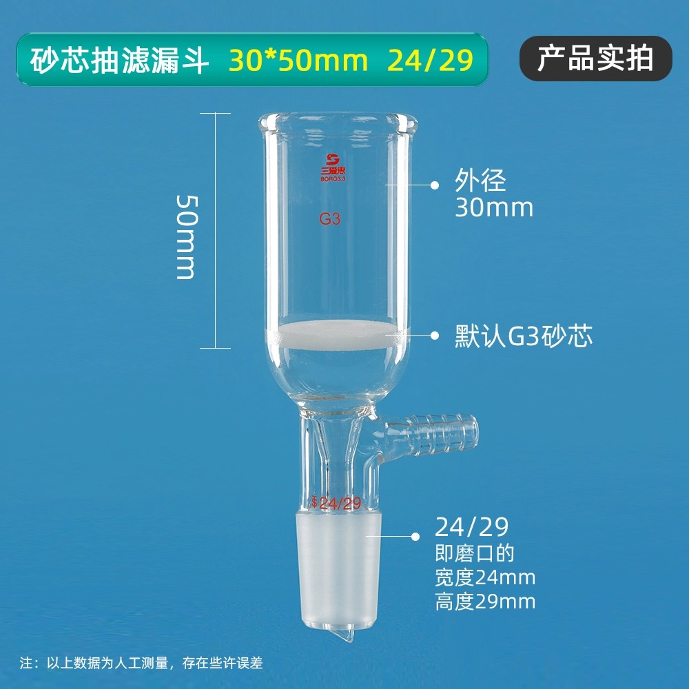 砂芯抽滤漏斗