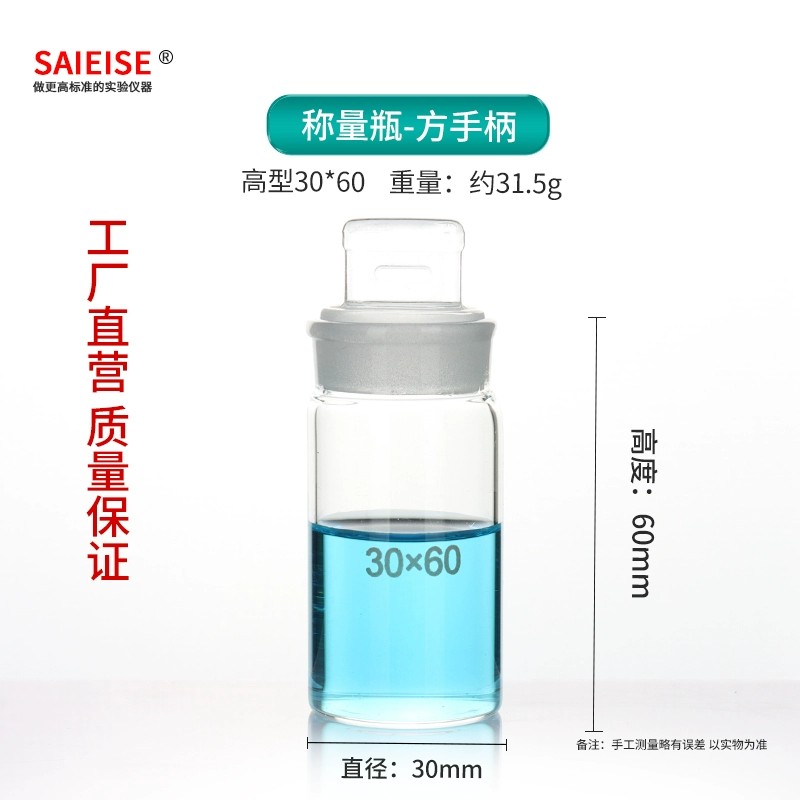 称量瓶