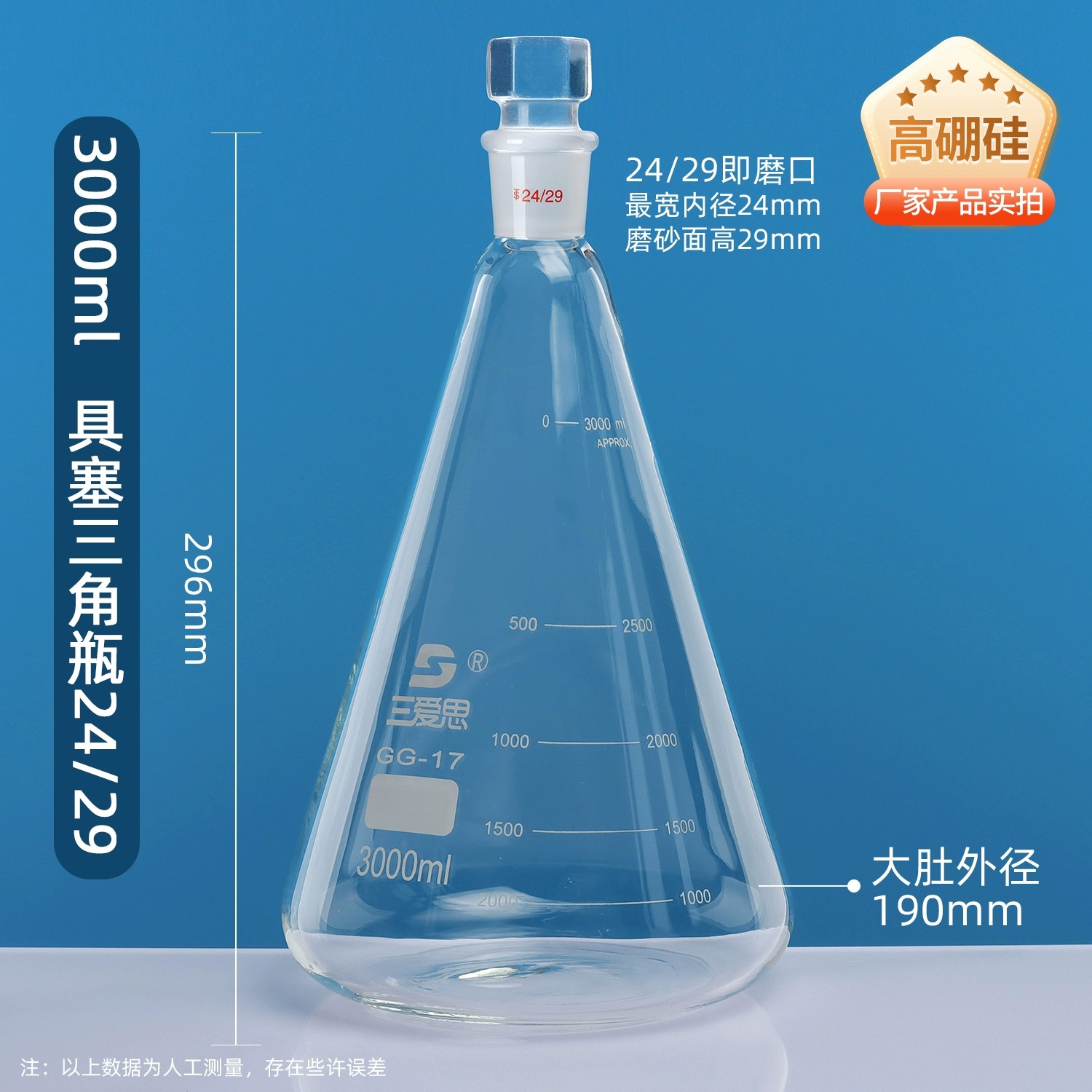 锥形瓶