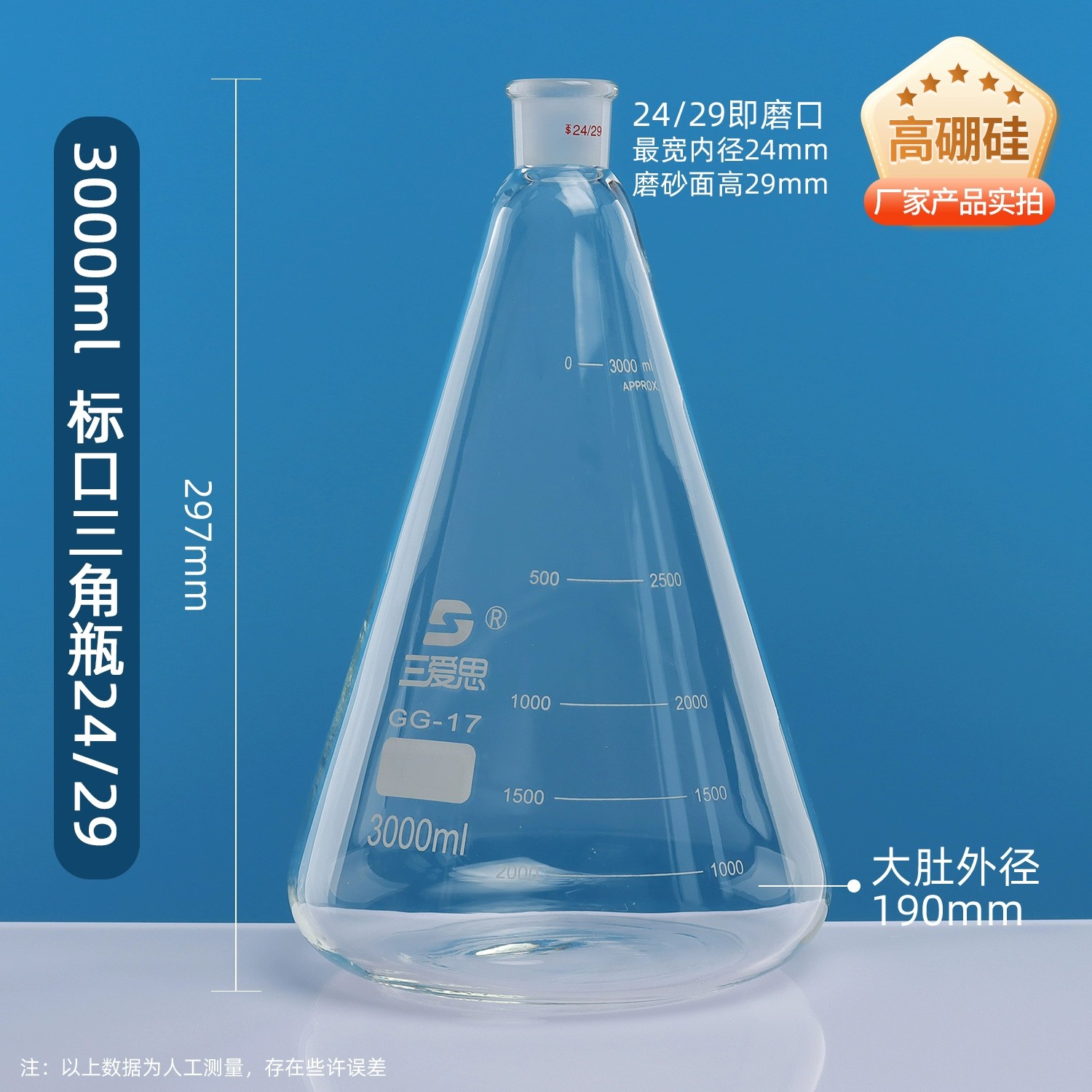 锥形瓶