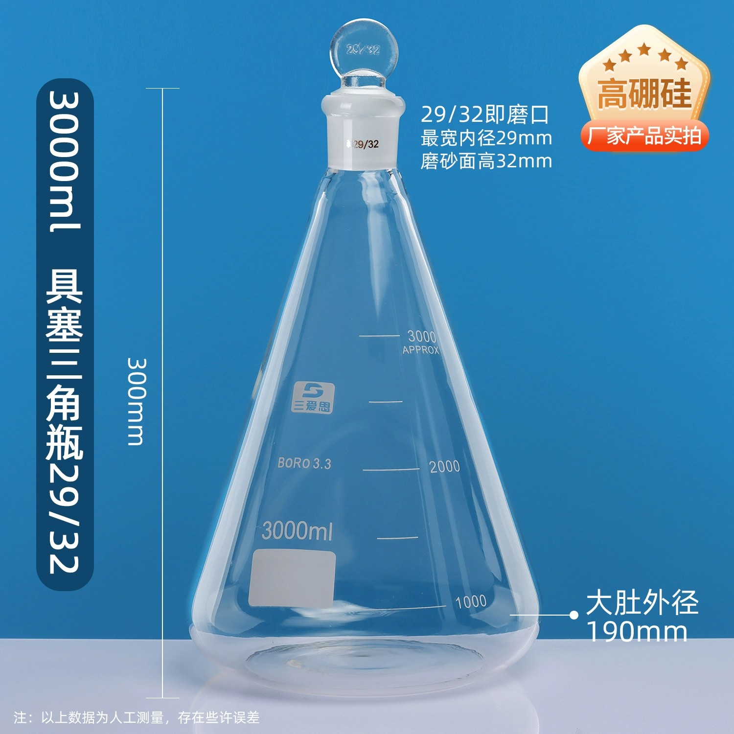 锥形瓶
