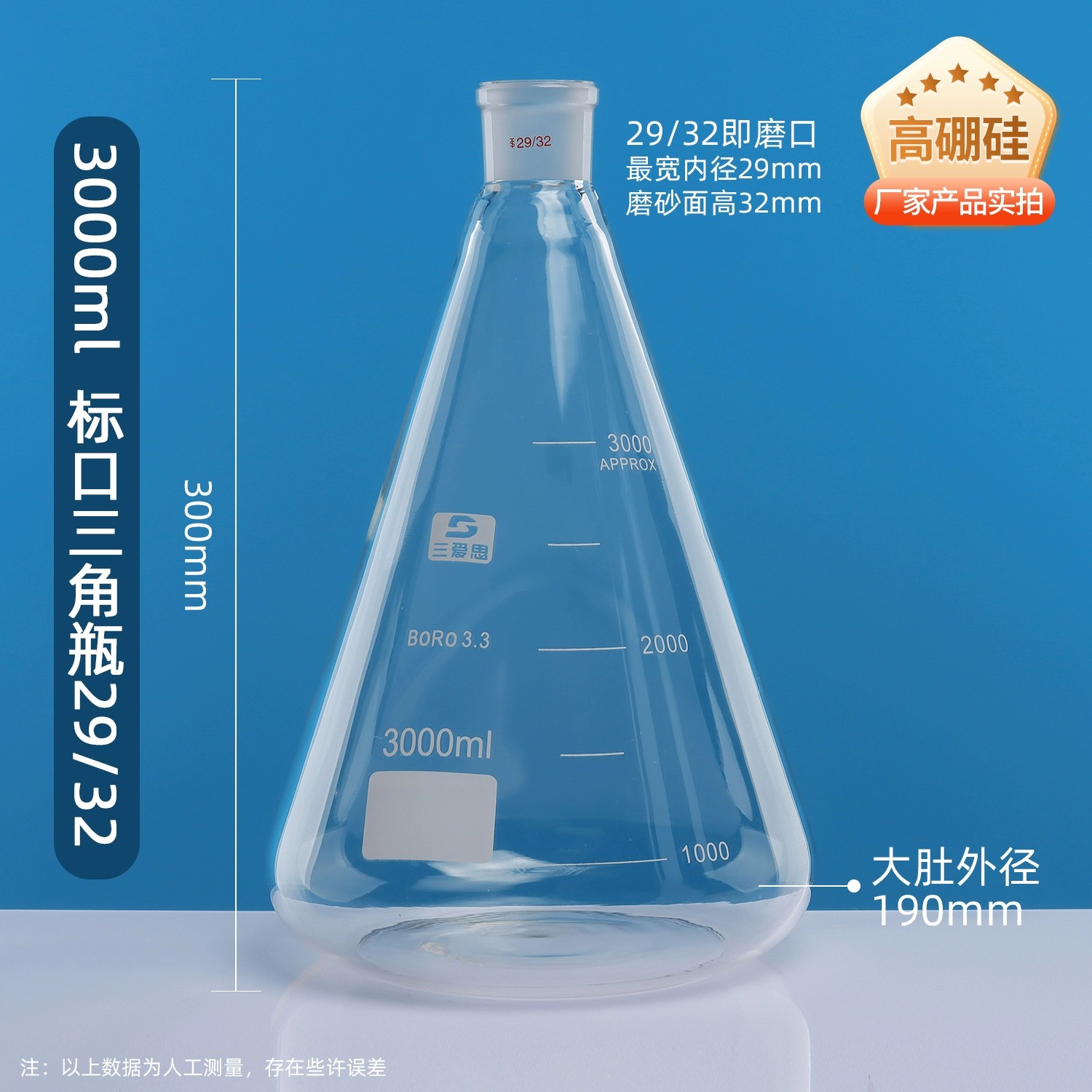 锥形瓶
