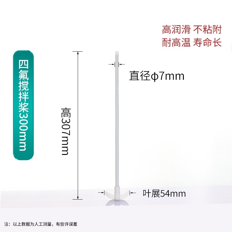 四氟搅拌杆