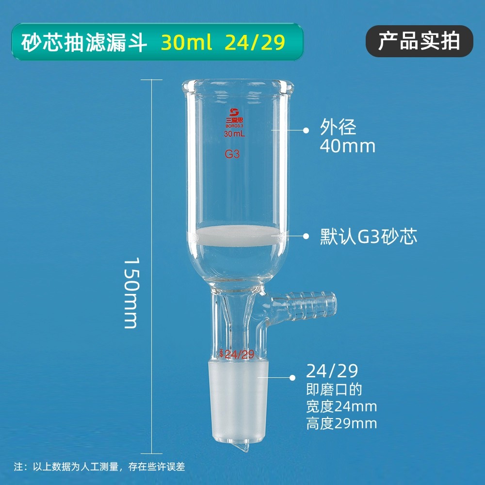 砂芯抽滤漏斗