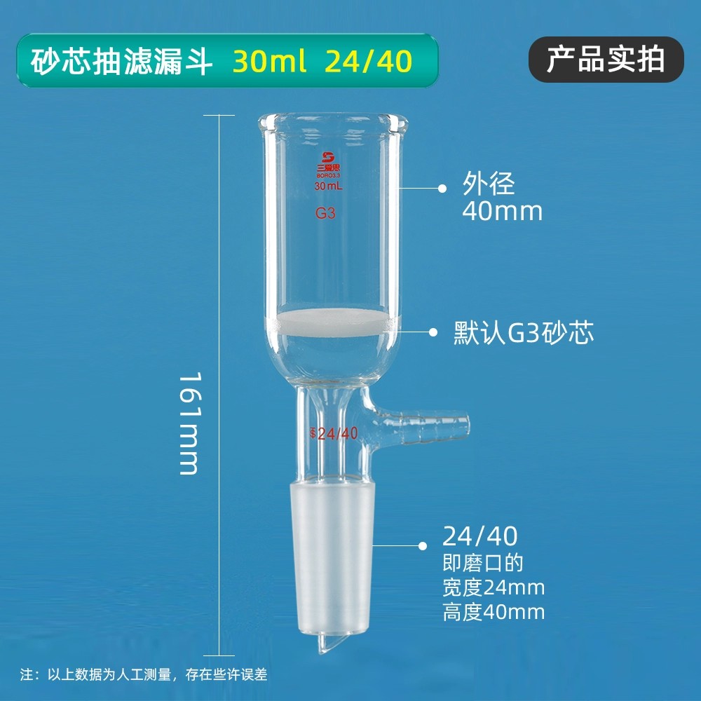 砂芯抽滤漏斗