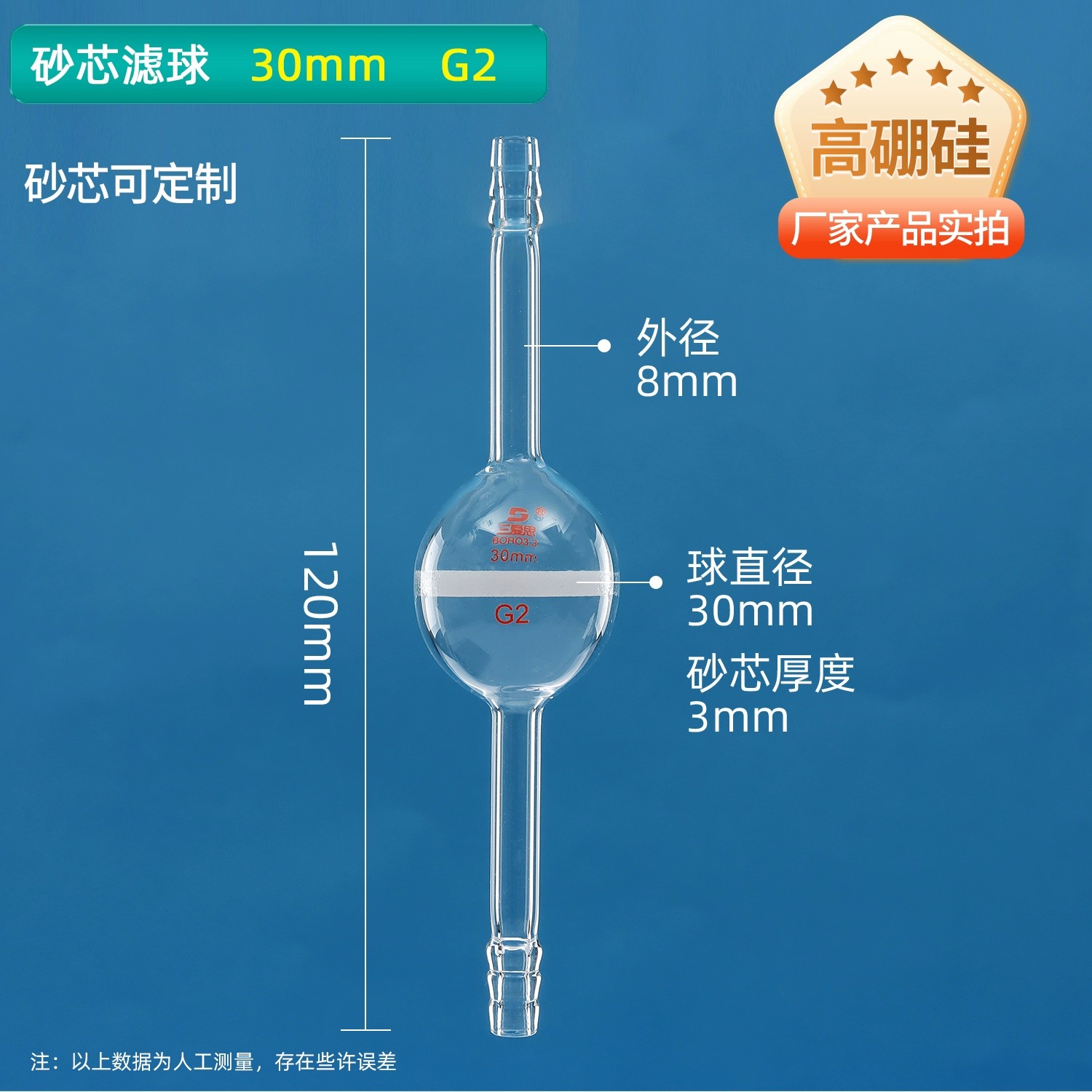 玻璃砂芯滤球