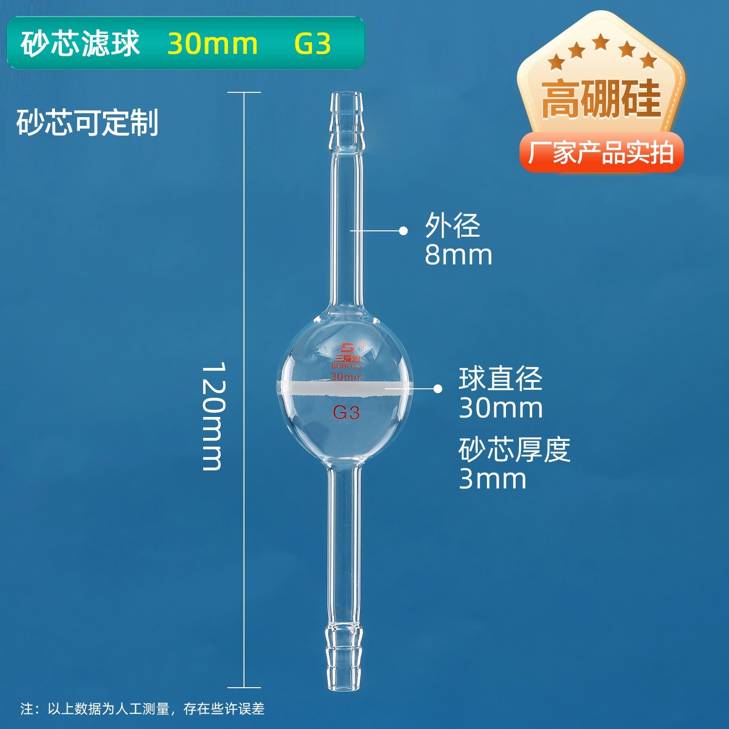 玻璃砂芯滤球