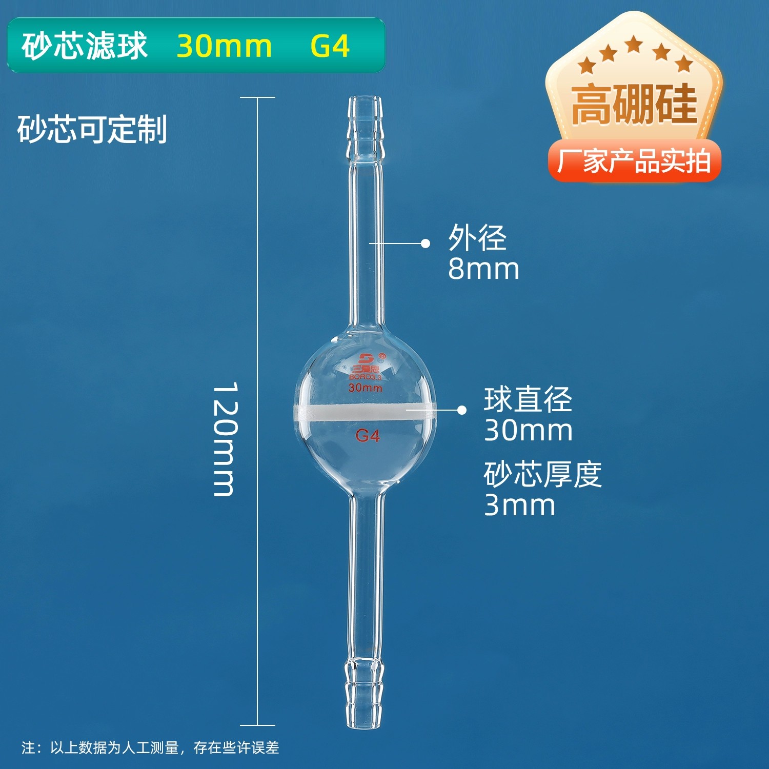 玻璃砂芯滤球