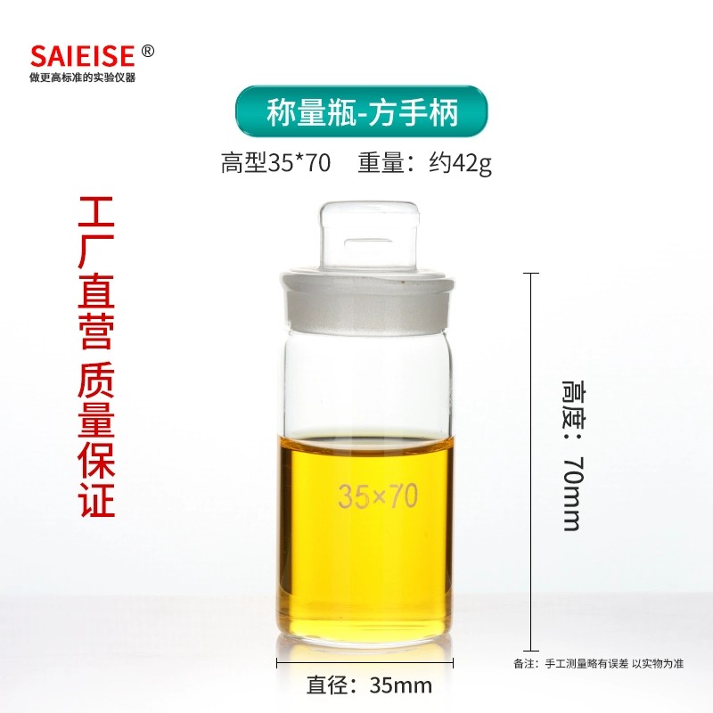 称量瓶