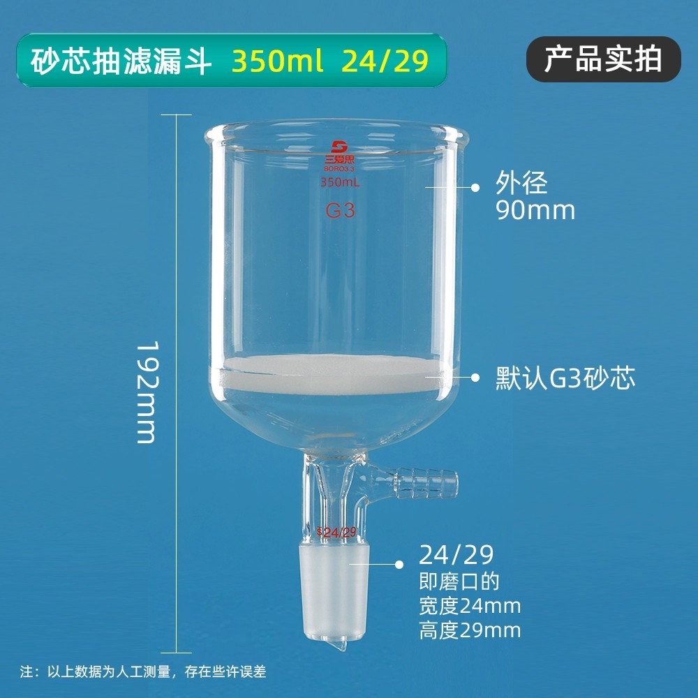 砂芯抽滤漏斗