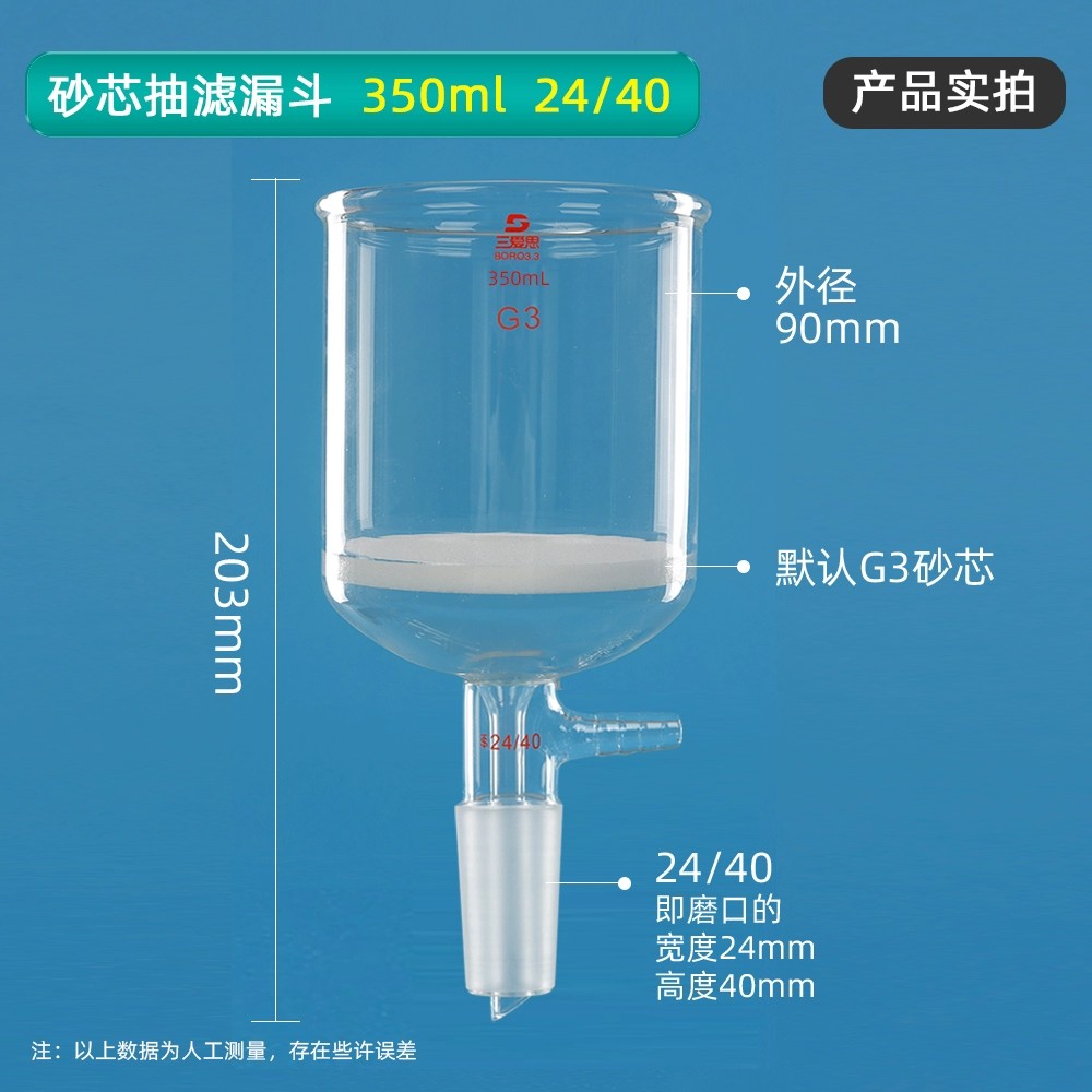 砂芯抽滤漏斗