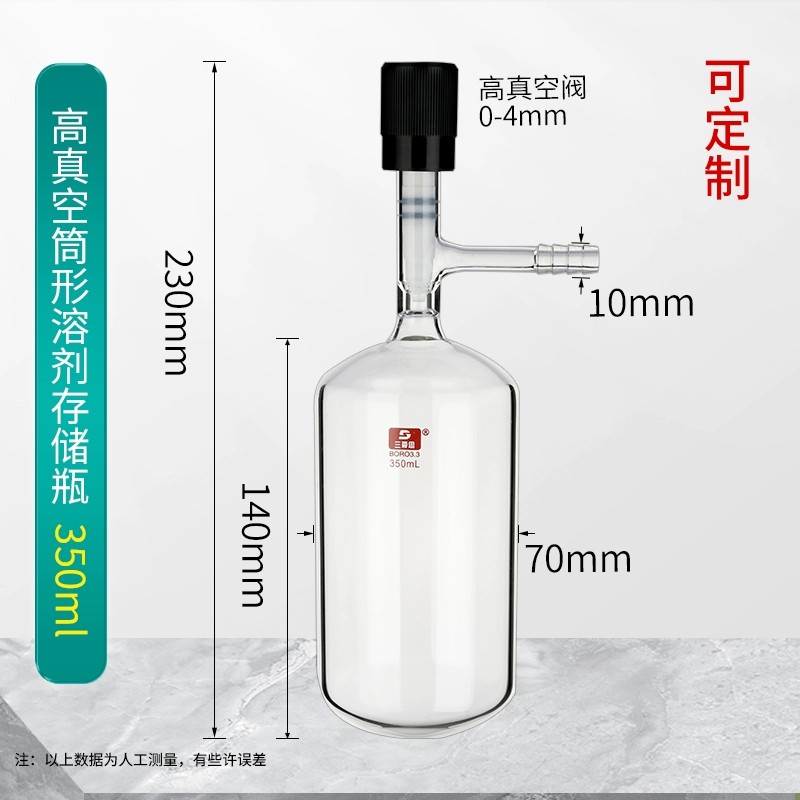 溶剂储存瓶