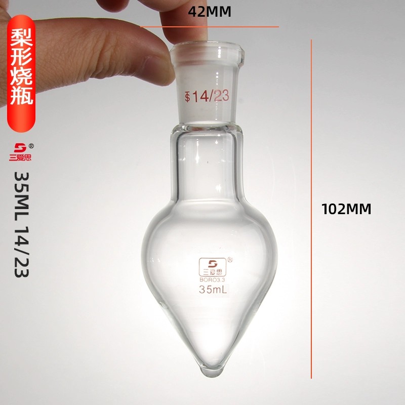 梨形烧瓶