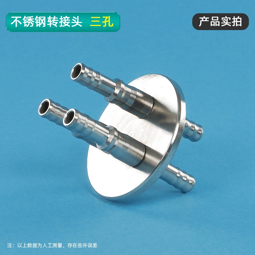 转接头