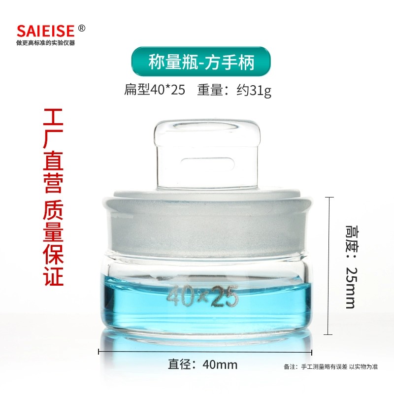 称量瓶
