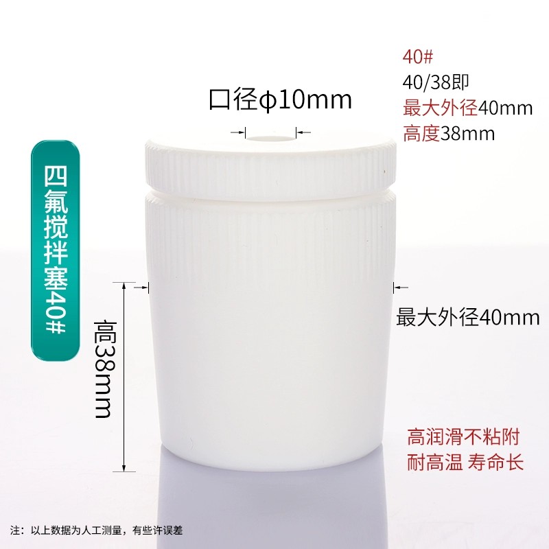 四氟搅拌套塞