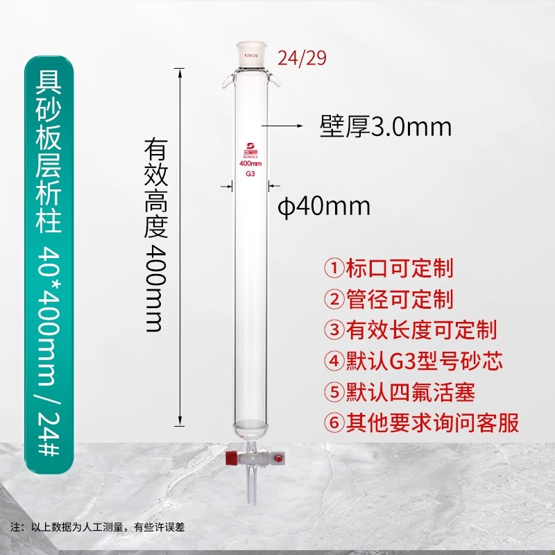 具砂板加厚层析柱