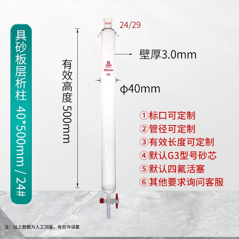 具砂板加厚层析柱