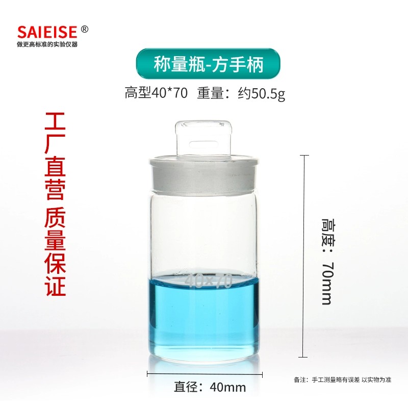 称量瓶