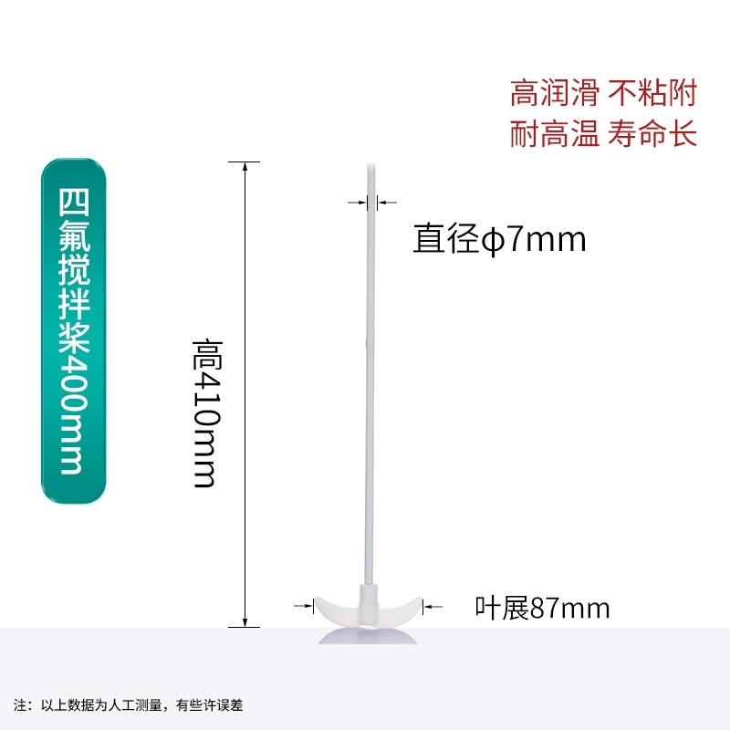 四氟搅拌杆