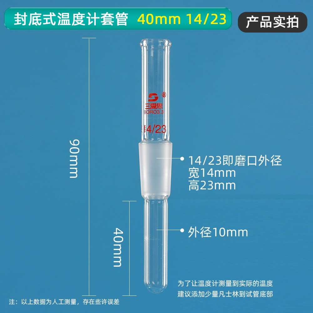 温度计套管
