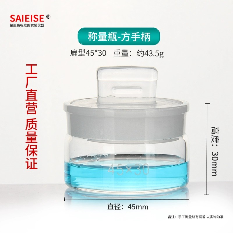 称量瓶