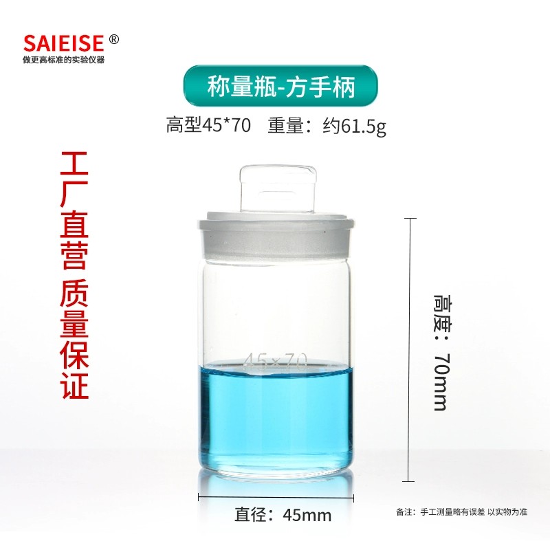称量瓶