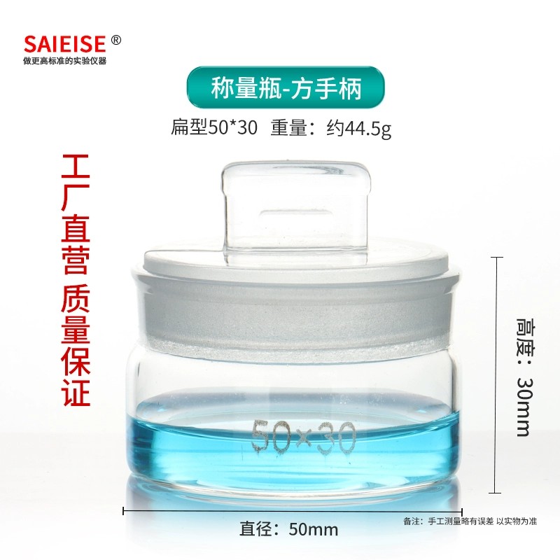 称量瓶