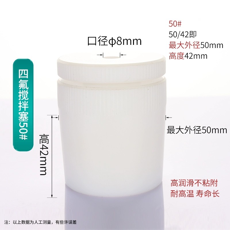 四氟搅拌套塞