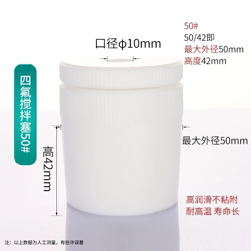 四氟搅拌套塞