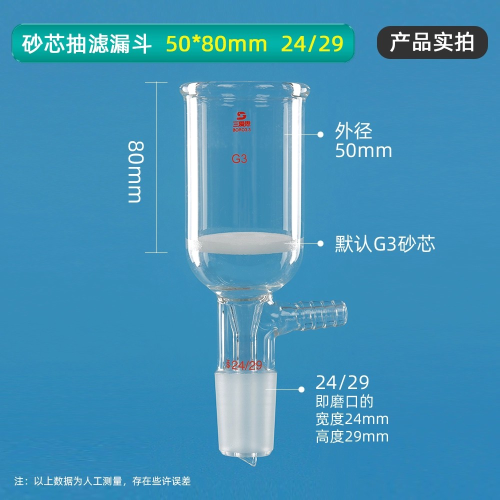 砂芯抽滤漏斗