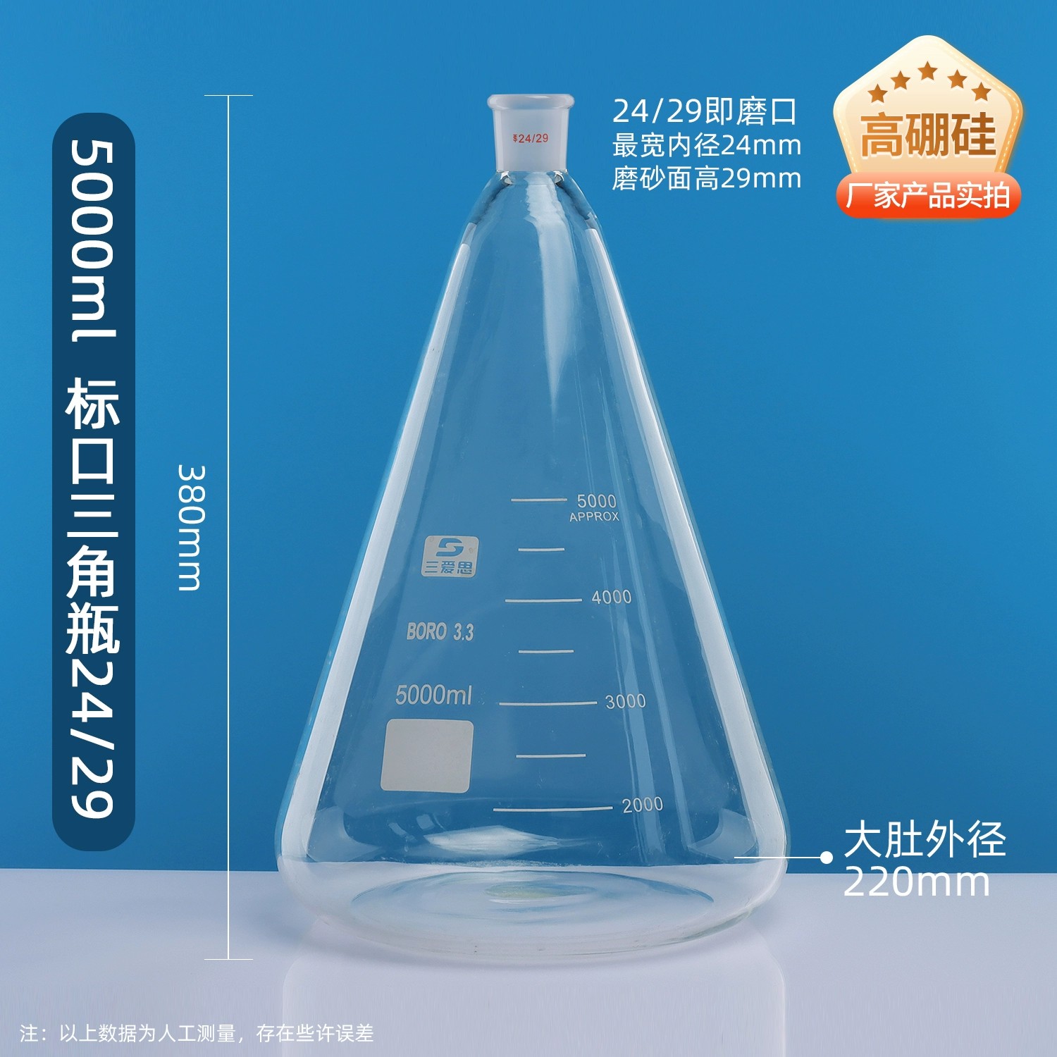 锥形瓶