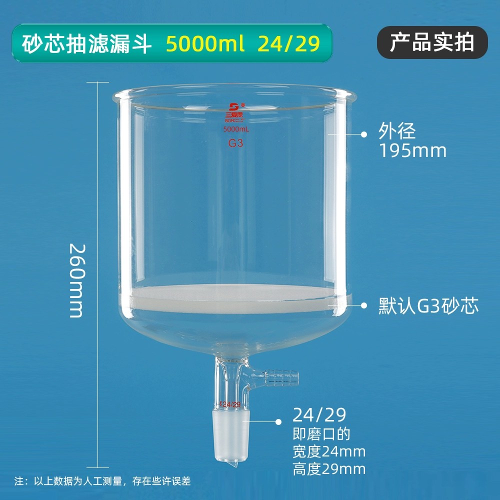 砂芯抽滤漏斗